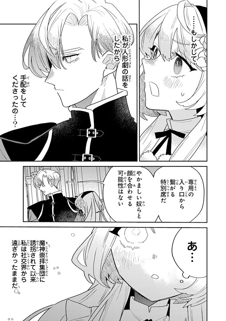 Shi ni Modori no Sachiusu Reijou, Konse de wa Saikyou Last Boss Ogikei-sama ni Dekiaisaretemasu - Chapter 31.1 - Page 7